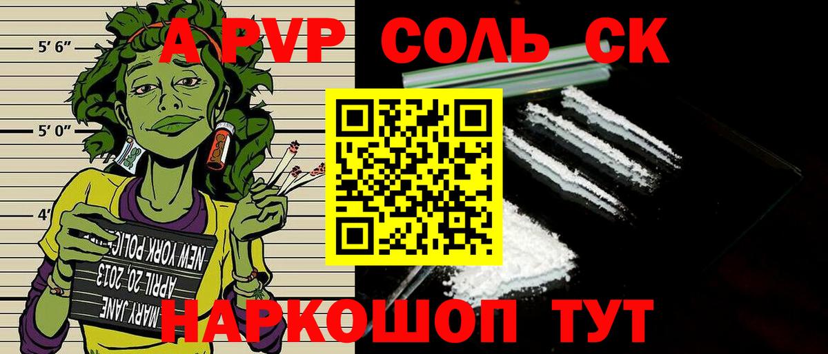 A PVP  APVP Crystall  где купить   Вход с VPN  Дмитров  A PVP СК 