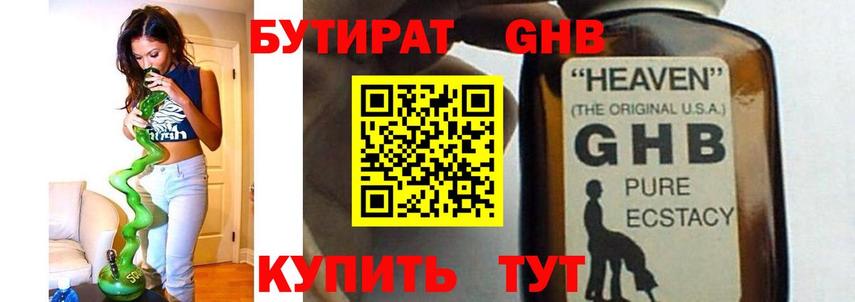 БУТИРАТ  Дмитров  БУТИРАТ вода 