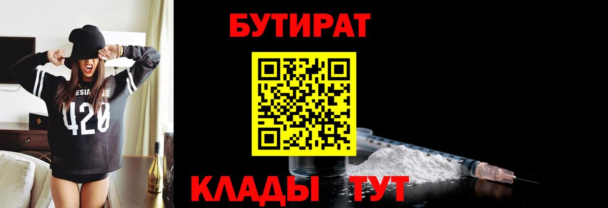 Бутират бутандиол Дмитров