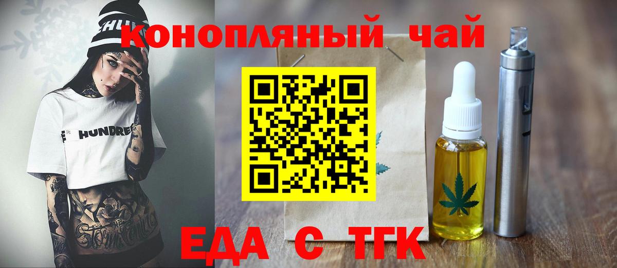 Еда ТГК конопля  Вход с VPN  Дмитров 
