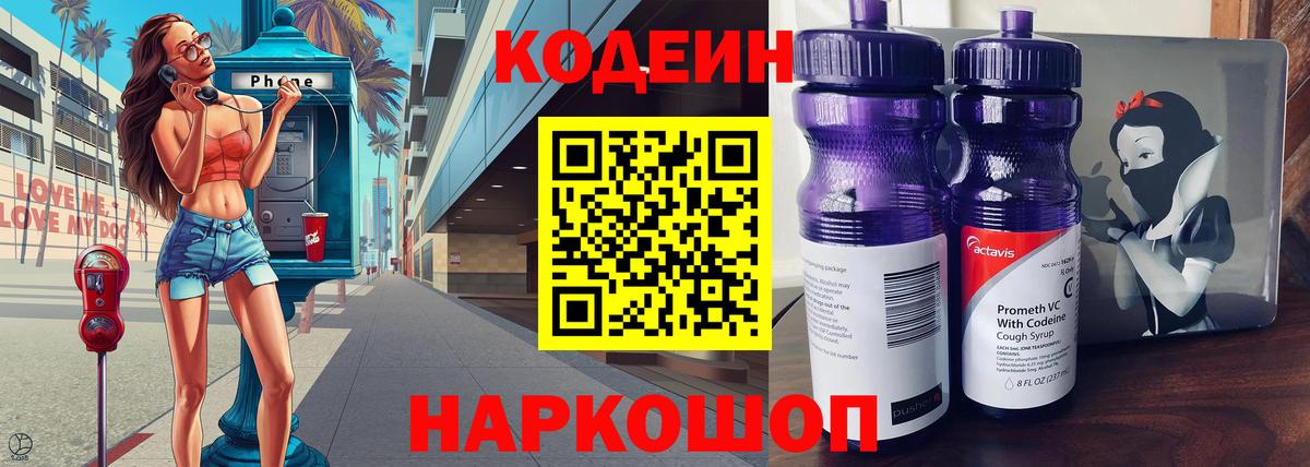 Codein Purple Drank  Codein Purple Drank  Вход с VPN  Дмитров 