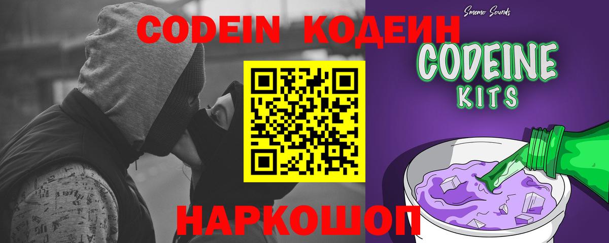 Codein Purple Drank  Дмитров  Кодеин напиток Lean (лин) 