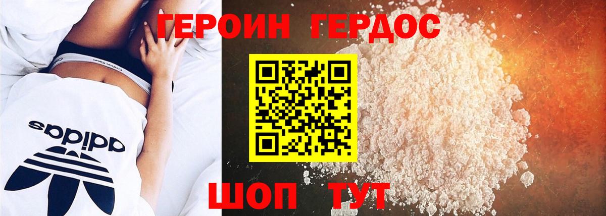 Героин VHQ Дмитров