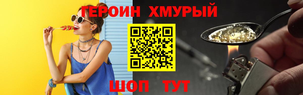 ГЕРОИН белый  Дмитров 