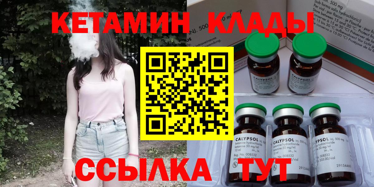 Дмитров  КЕТАМИН VHQ  Вход с VPN 