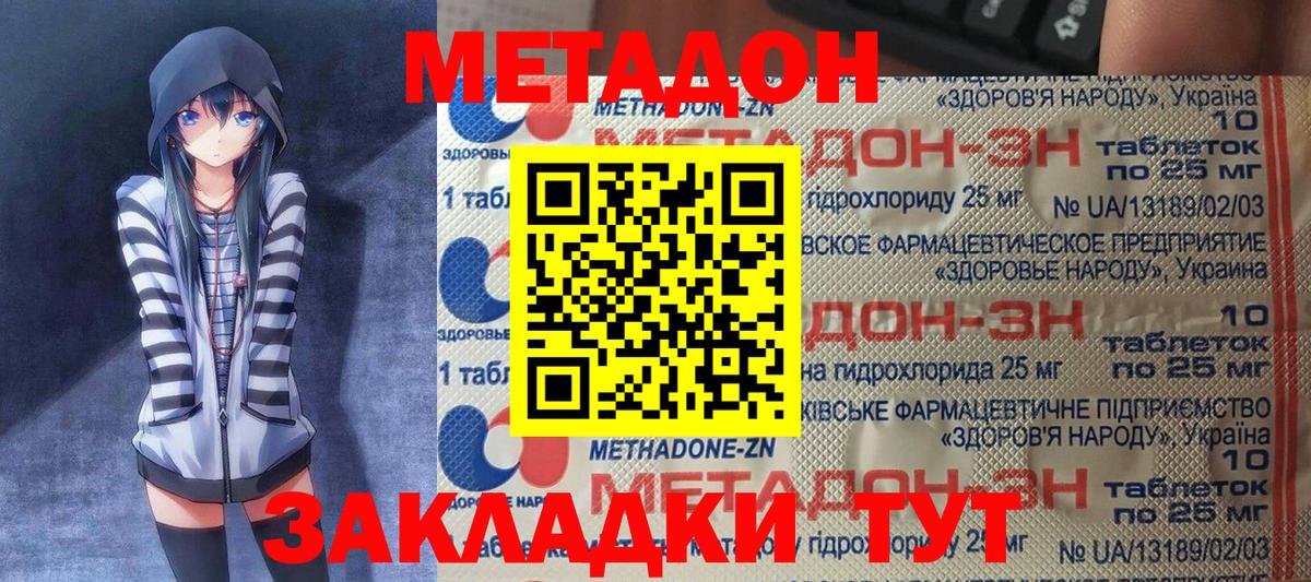 Дмитров  Метадон methadone  Метадон кристалл  Вход с VPN 