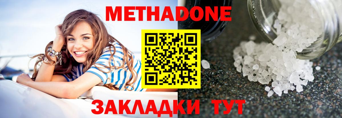 Метадон мёд Дмитров