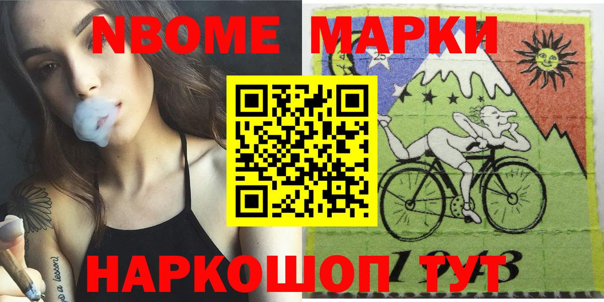 Марки NBOMe 1,8мг Дмитров