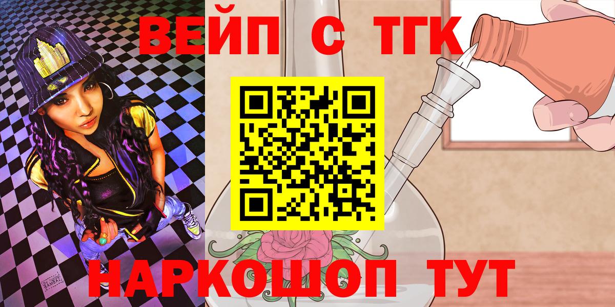 купить   ТГК вейп  Вход с VPN  Дмитров 